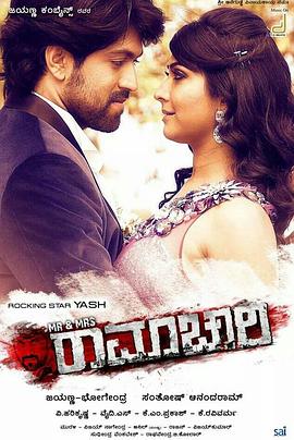 爱要有你才完美 Mr. and Mrs. Ramachari(2014)