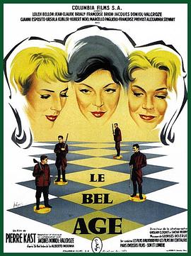 美好年代 Le bel âge(1960)