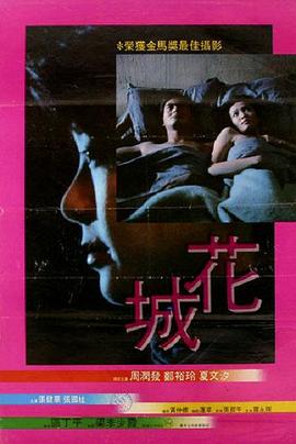 花城(1983)