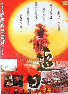 追日(1991)