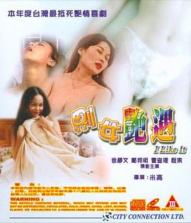 界女艳遇(2000)