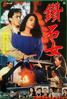 地下风云 地下風雲(1989)