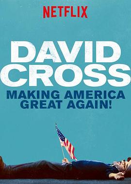 大卫·克罗斯：让美国再度伟大 David Cross: Making America Great Again!(2016)