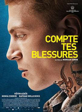 油墨滋味 Compte tes blessures(2017)