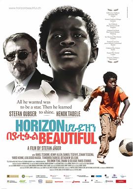 美丽地平线 Horizon Beautiful(2013)