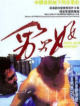 男男女女(1999)