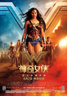 神奇女侠 Wonder Woman(2017)