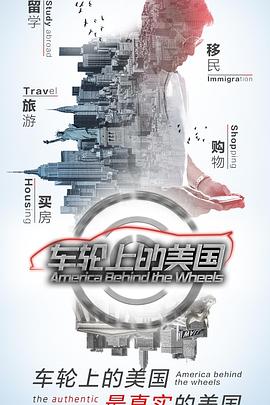 车轮上的美国 America Behind the Wheels(2017)