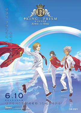 星光美男剧场版2：荣耀之争 KING OF PRISM PRIDE the HERO(2017)