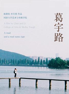 葛宇路(2018)