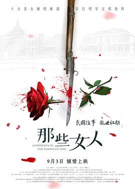 那些女人(2018)