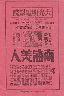 南海美人(1932)