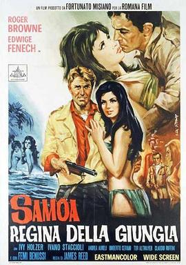 美娇娘 Samoa, regina della giungla(1968)