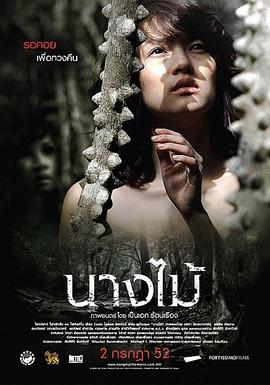 少女 นางไม้(2009)