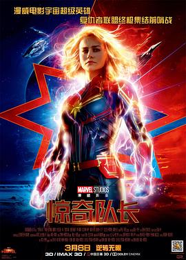 惊奇队长 Captain Marvel(2019)