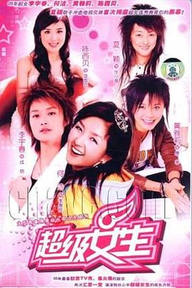 美丽分贝(2006)