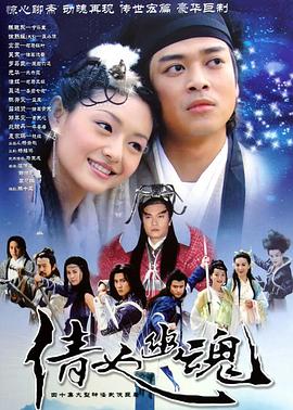 倩女幽魂(2003)