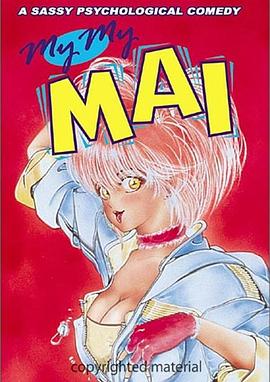 美女万事屋 その気にさせてよ my マイ 舞(1993)