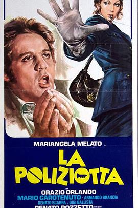 女警察 La poliziotta(1974)