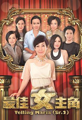 最佳女主角(2013)