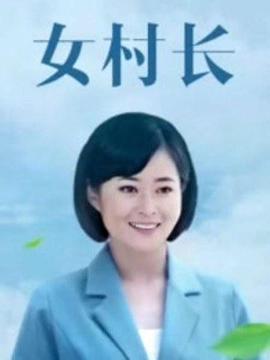 美丽乡村浪漫事(2016)