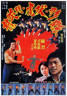 五形八拳(1977)