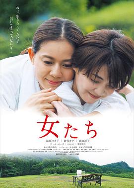 女人们 女たち(2021)