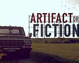 美国古物奇兵 Artifect or Fiction(2011)