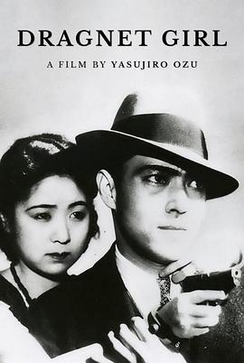 非常线之女 非常線の女(1933)