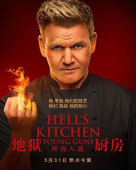 地狱厨房(美版) 第二十季 Hell's Kitchen Season 20(2021)