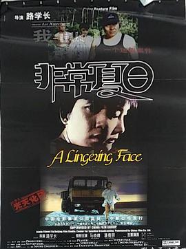 非常夏日(2000)