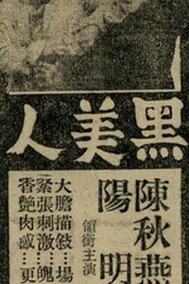 黑美人(1966)