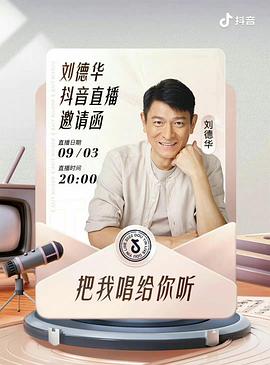 刘德华 “把我唱给你听” 线上演唱会(2022)