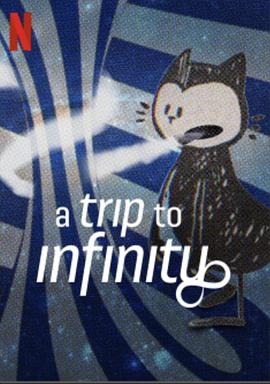 无限旅程 A Trip to Infinity(2022)