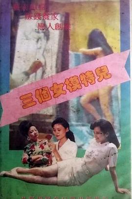 三个女模特儿(1990)