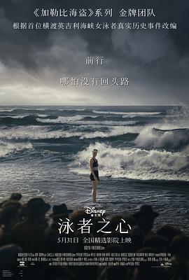 泳者之心 Young Woman and the Sea(2024)