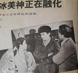 冰美神正在融化(1985)