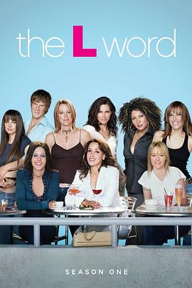 拉字至上  第一季 The L Word Season 1(2004)