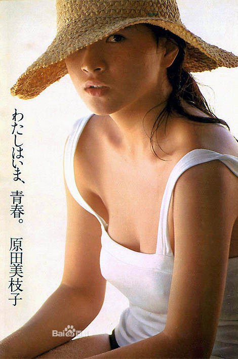 原田美枝子