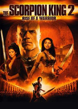 蝎子王2：勇士的崛起 The Scorpion King: Rise of a Warrior(2008)