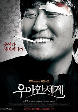 优雅的世界 우아한 세계(2007)