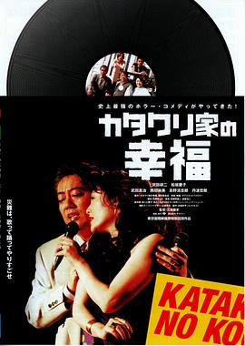 搞鬼小筑 カタクリ家の幸福(2001)