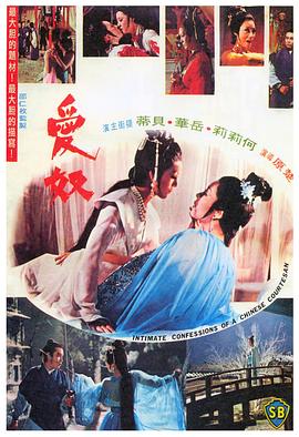 爱奴 愛奴(1972)