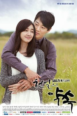 千日的约定 천일의 약속(2011)