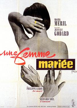 已婚女人 Une femme mariée(1964)