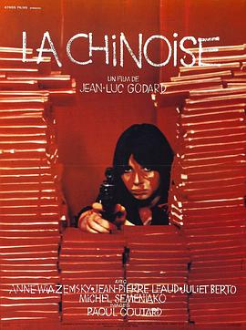 中国姑娘 La chinoise(1967)