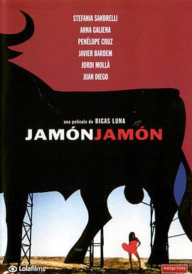 火腿，火腿 Jamón, jamón(1992)