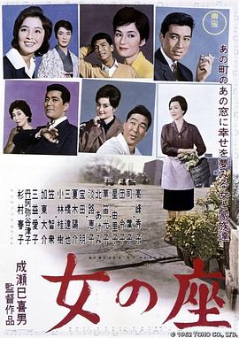 女人的地位 女の座(1962)