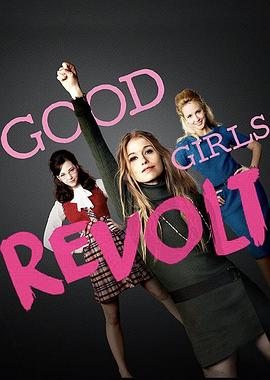 好女孩的反抗 Good Girls Revolt(2015)