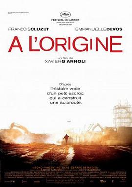 源头 À l'origine(2009)